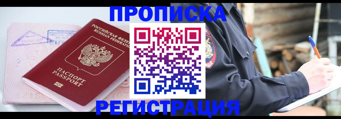 прописка иностранных граждан в Оренбургской области