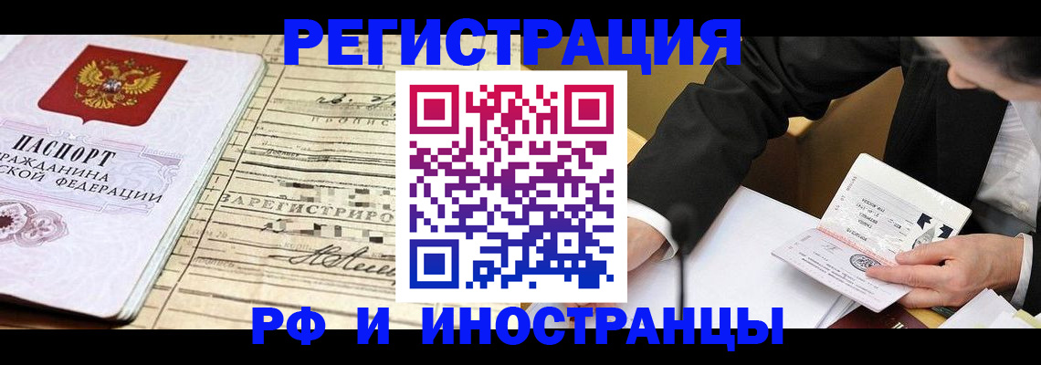 прописка иностранных граждан в Оренбургской области