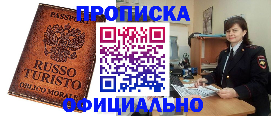 временная прописка в Оренбургской области