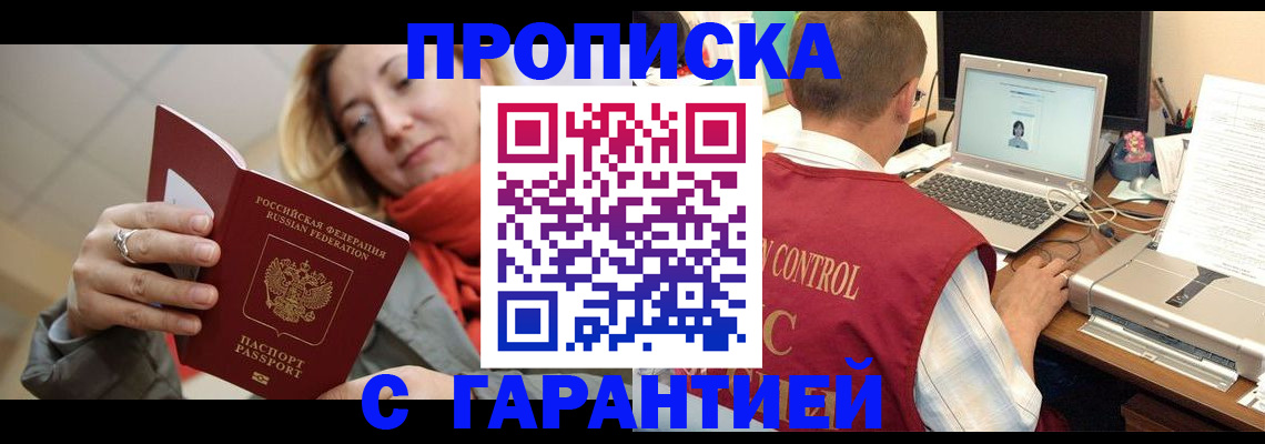 временная регистрация гарантия в Оренбургской области