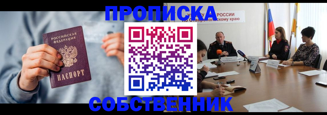 купить прописку в Оренбургской области