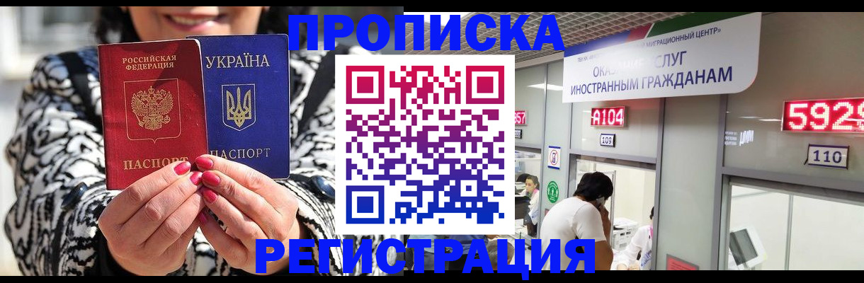 временная регистрация в Оренбургской области