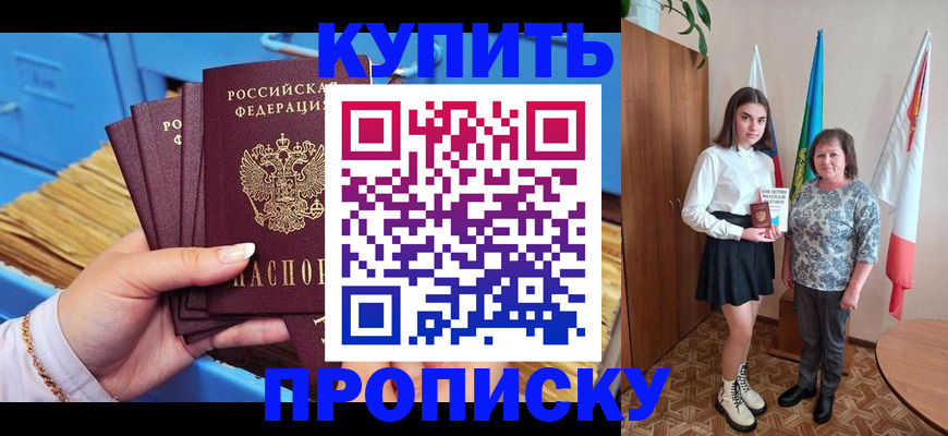 прописка регистрация в Оренбургской области